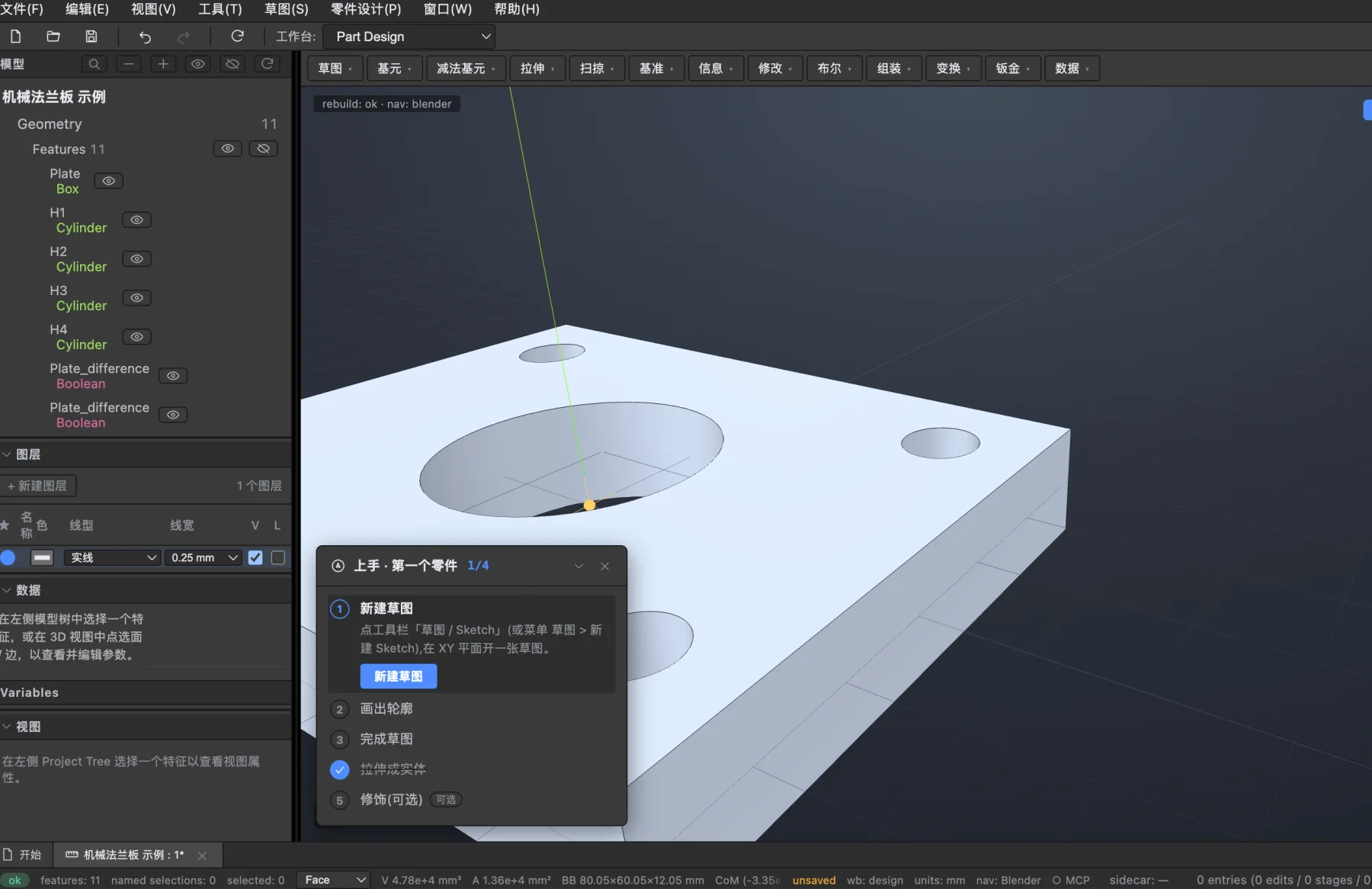 D4X 的 CAD 几何建模界面